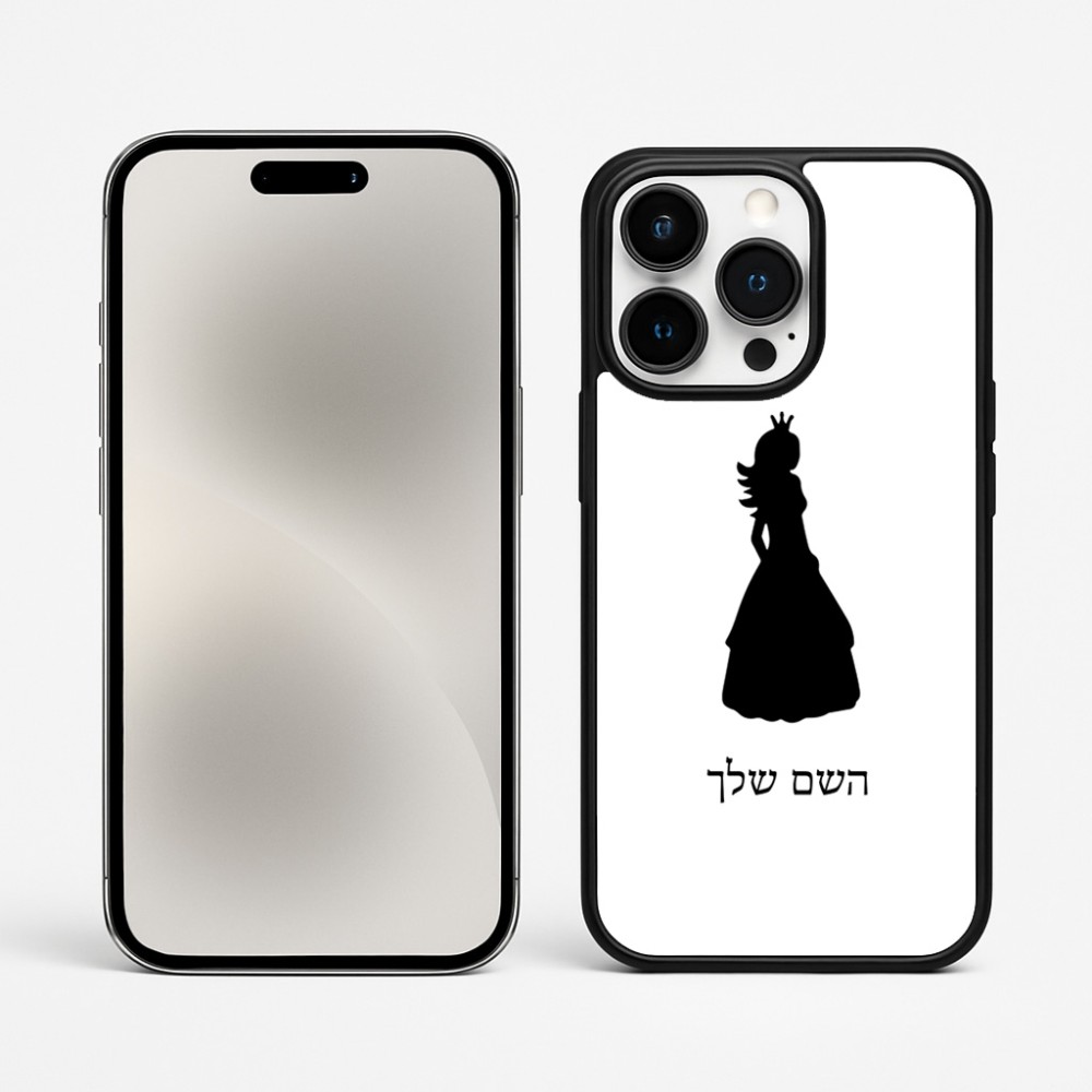 כיסוי בעיצוב אישי עם השם שלך לדגם - Apple iPhone 15 Pro Max בעיצוב נסיכה
