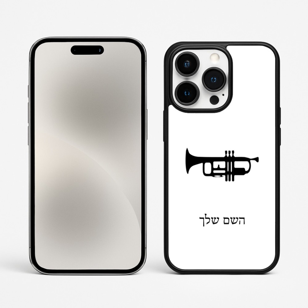 כיסוי בעיצוב אישי עם השם שלך לדגם - Apple iPhone 15 Pro Max בעיצוב חצוצרה