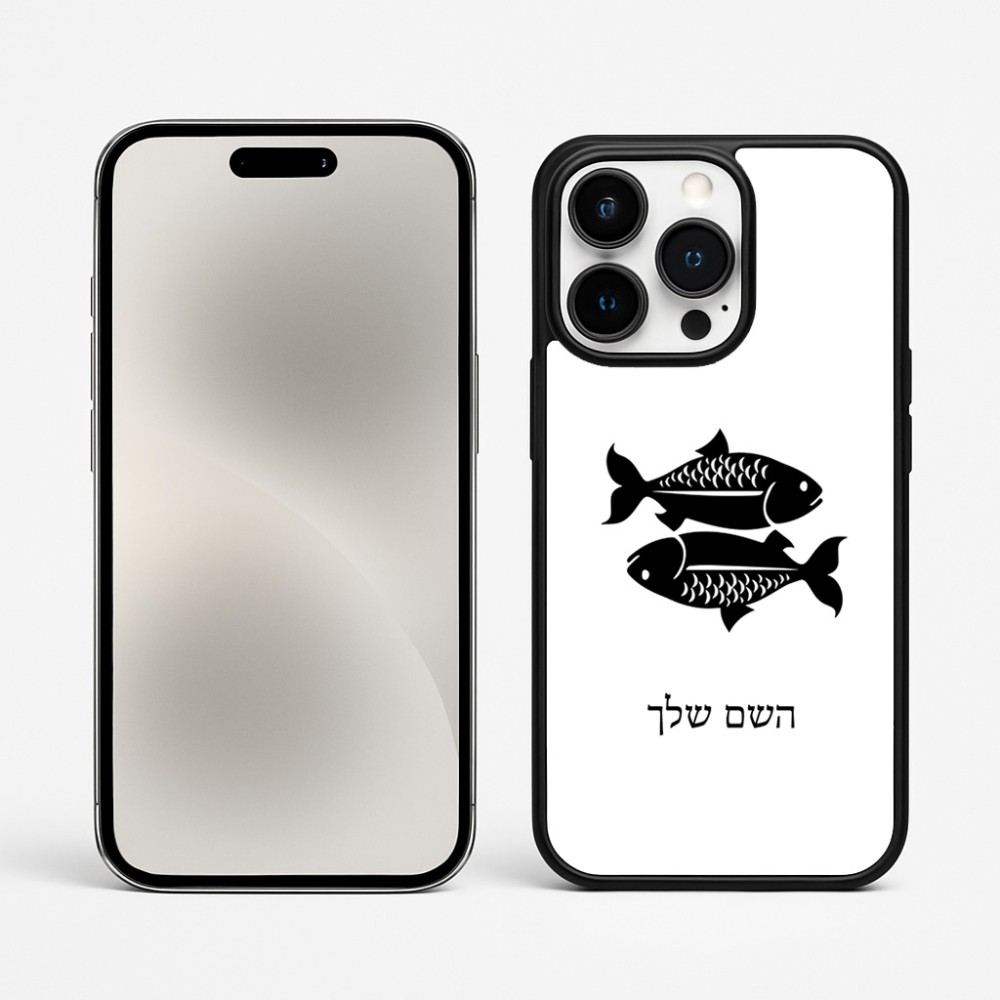 כיסוי בעיצוב אישי עם השם שלך לדגם - Apple iPhone 15 Pro Max בעיצוב מזלות - דגים