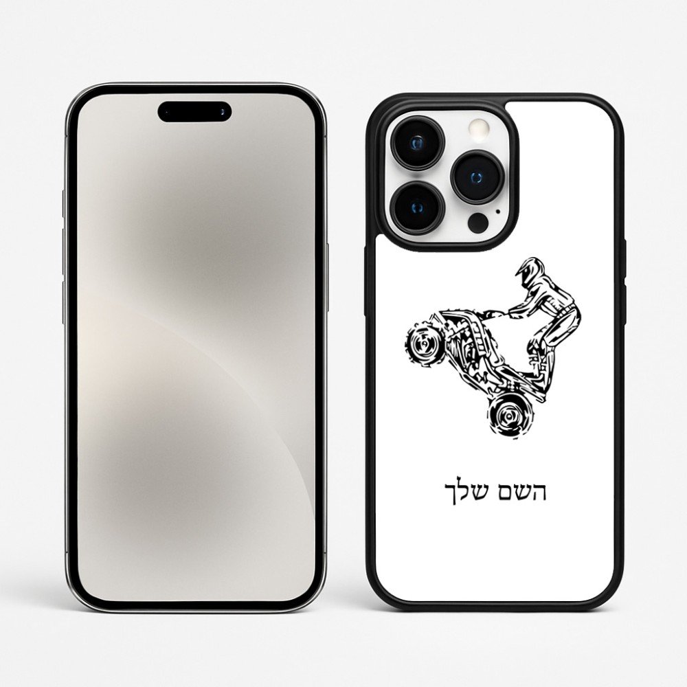 כיסוי בעיצוב אישי עם השם שלך לדגם - Apple iPhone 15 Pro Max בעיצוב רוכב טרקטורונים