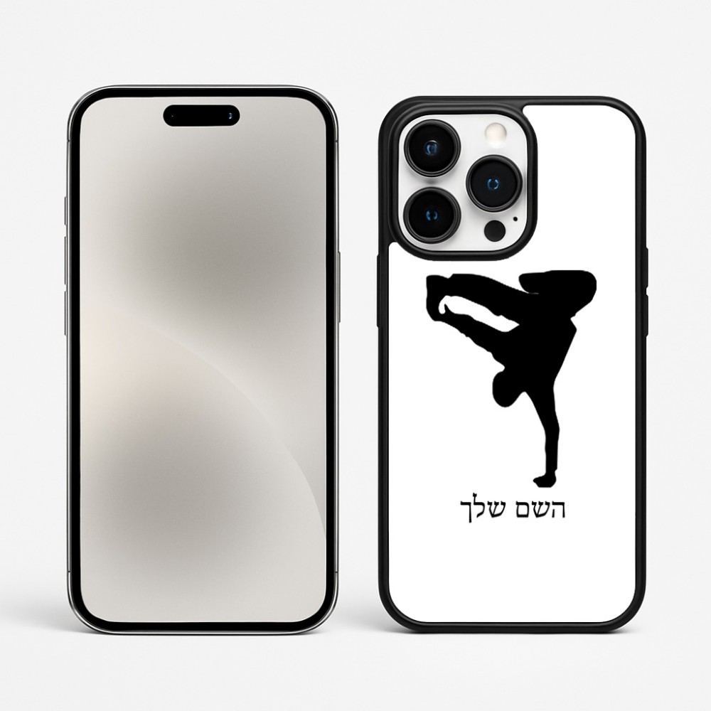 כיסוי בעיצוב אישי עם השם שלך לדגם - Apple iPhone 15 Pro Max בעיצוב ברייקדאנס