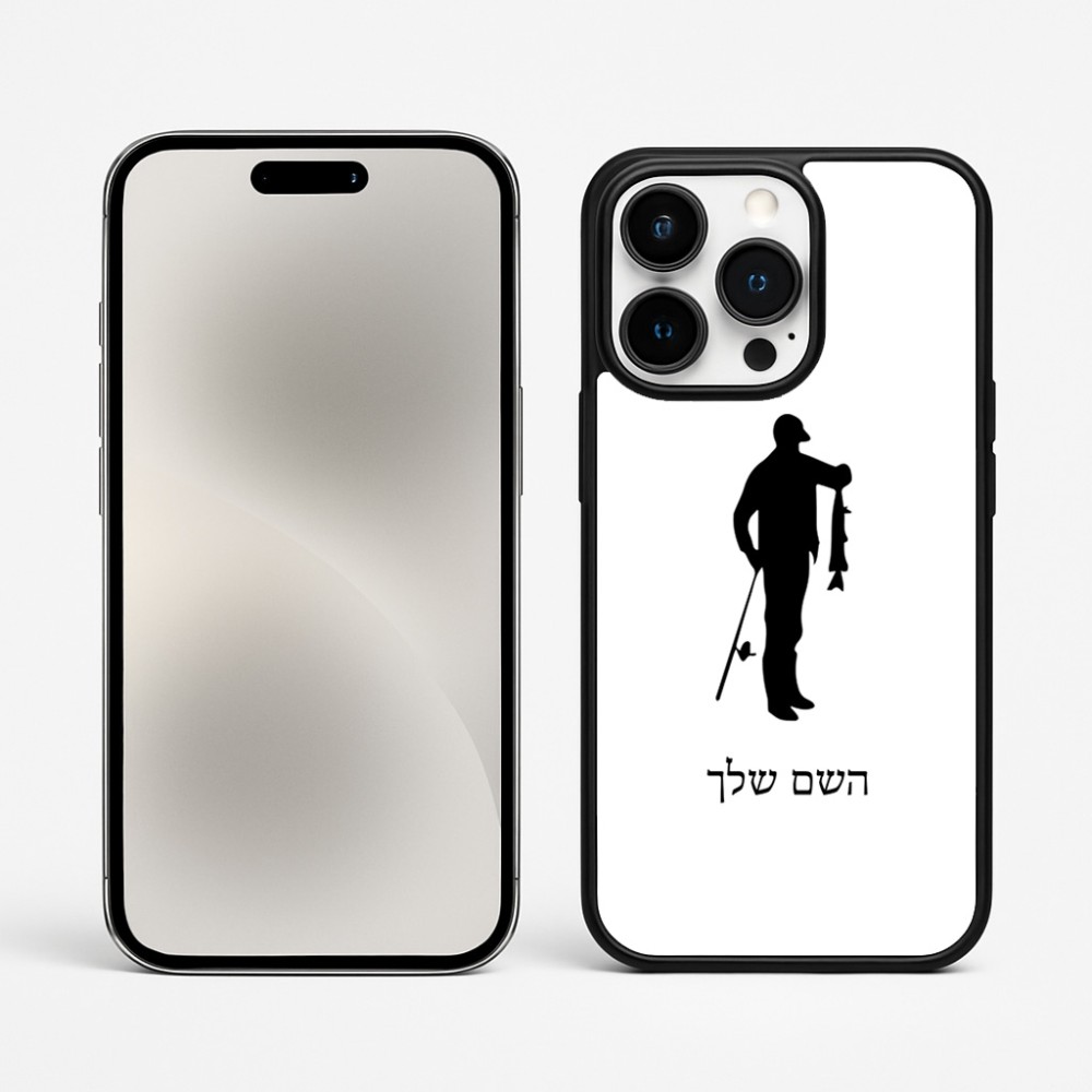 כיסוי בעיצוב אישי עם השם שלך לדגם - Apple iPhone 15 Pro Max בעיצוב פישמן