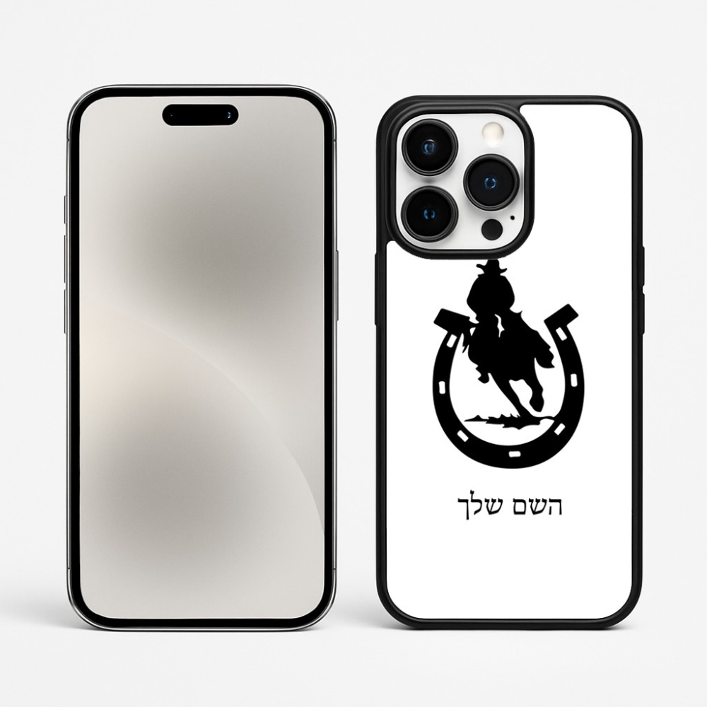 כיסוי בעיצוב אישי עם השם שלך לדגם - Apple iPhone 15 Pro Max בעיצוב פרסה וסוס