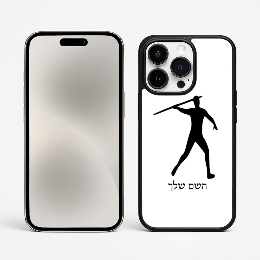 כיסוי בעיצוב אישי עם השם שלך לדגם - Apple iPhone 15 Pro Max בעיצוב זורק כידון
