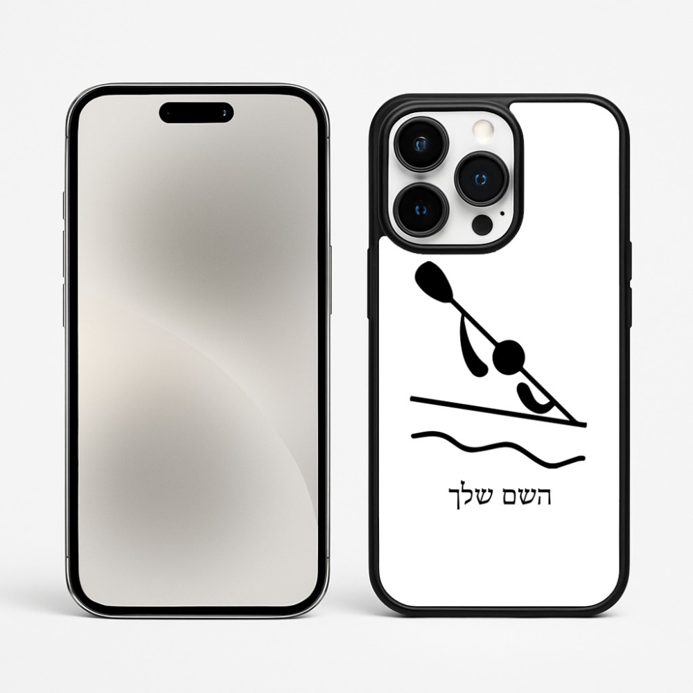 כיסוי בעיצוב אישי עם השם שלך לדגם - Apple iPhone 15 Pro Max בעיצוב קיאק אולימפי