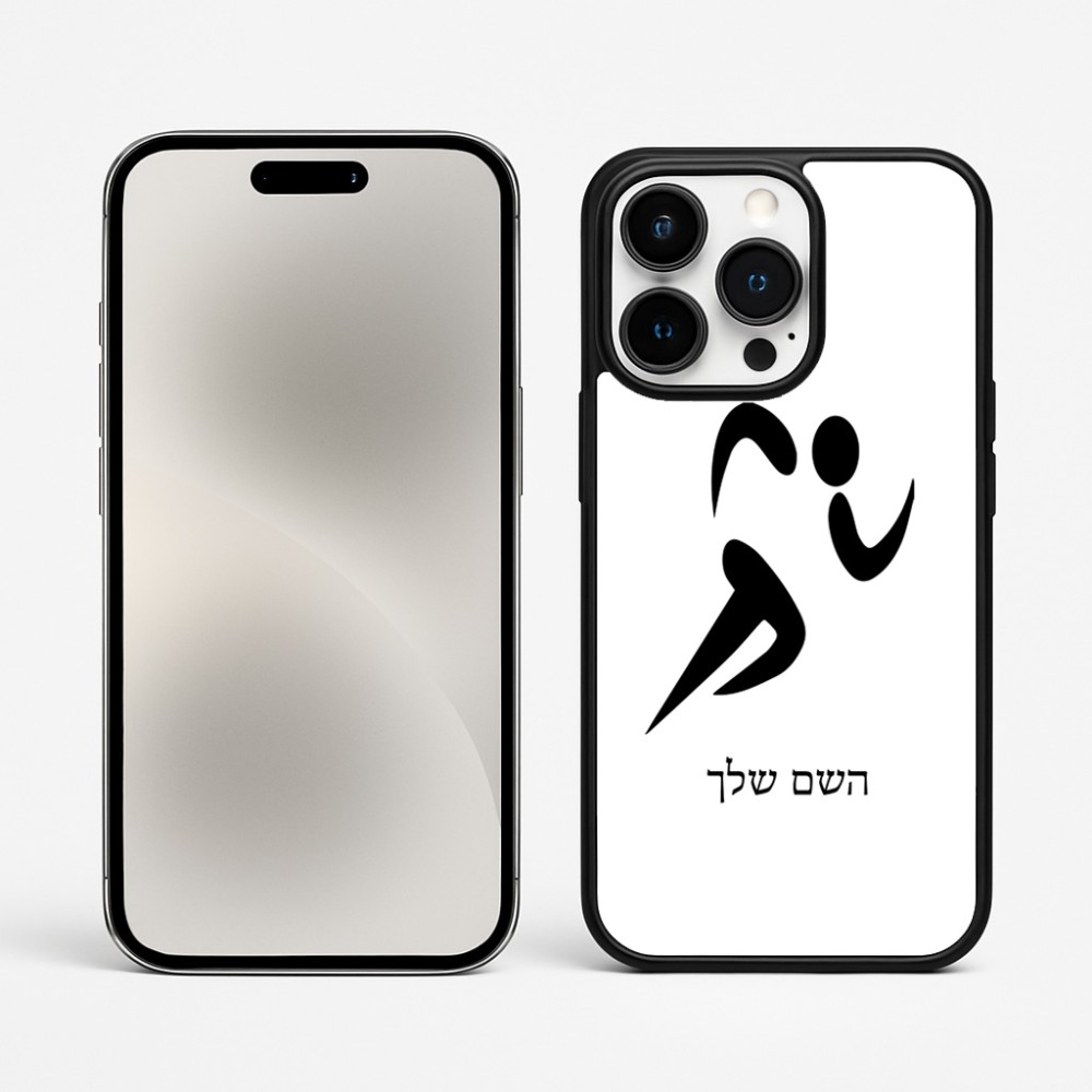 כיסוי בעיצוב אישי עם השם שלך לדגם - Apple iPhone 15 Pro Max בעיצוב רצים אולימפיים