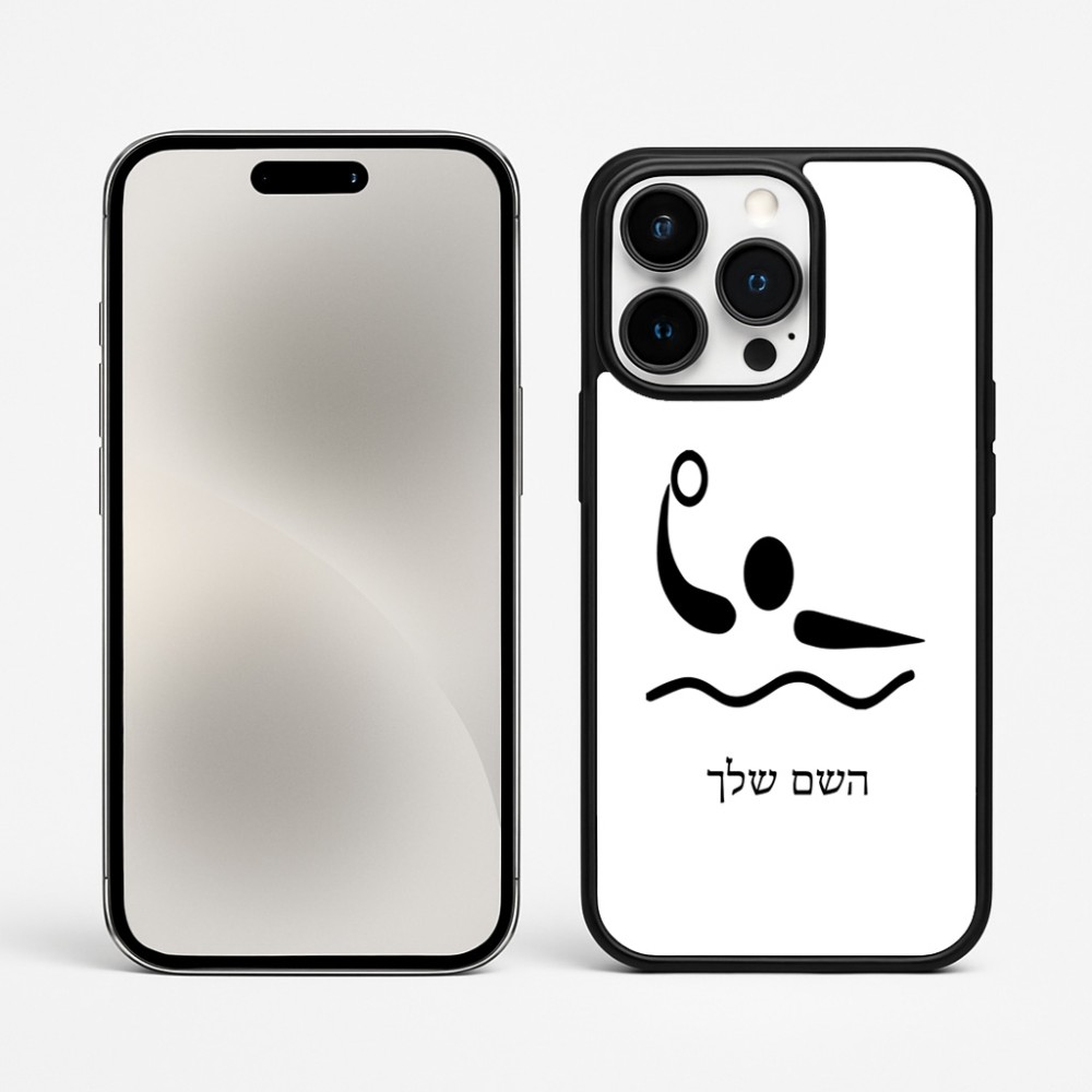 כיסוי בעיצוב אישי עם השם שלך לדגם - Apple iPhone 15 Pro Max בעיצוב כדור מים אולימפי