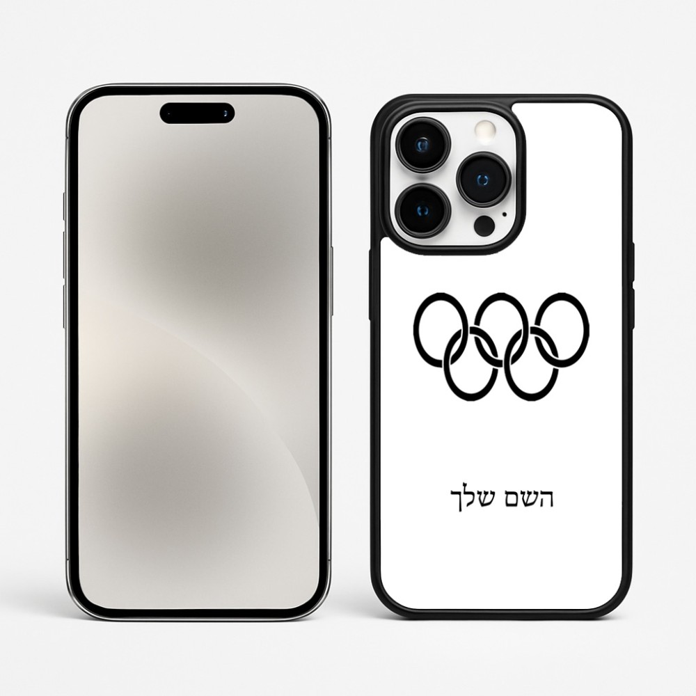 כיסוי בעיצוב אישי עם השם שלך לדגם - Apple iPhone 15 Pro Max בעיצוב אולימפי
