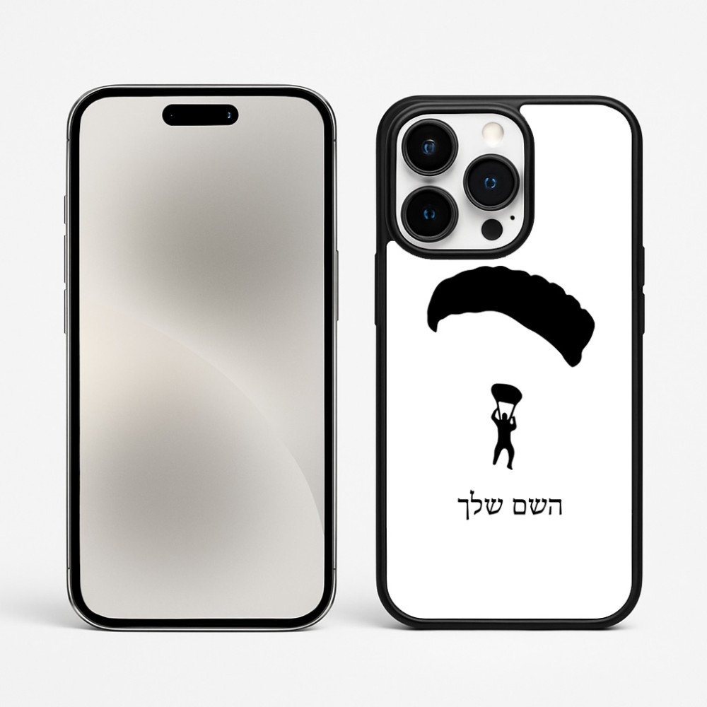כיסוי בעיצוב אישי עם השם שלך לדגם - Apple iPhone 15 Pro Max בעיצוב צניחה חופשית