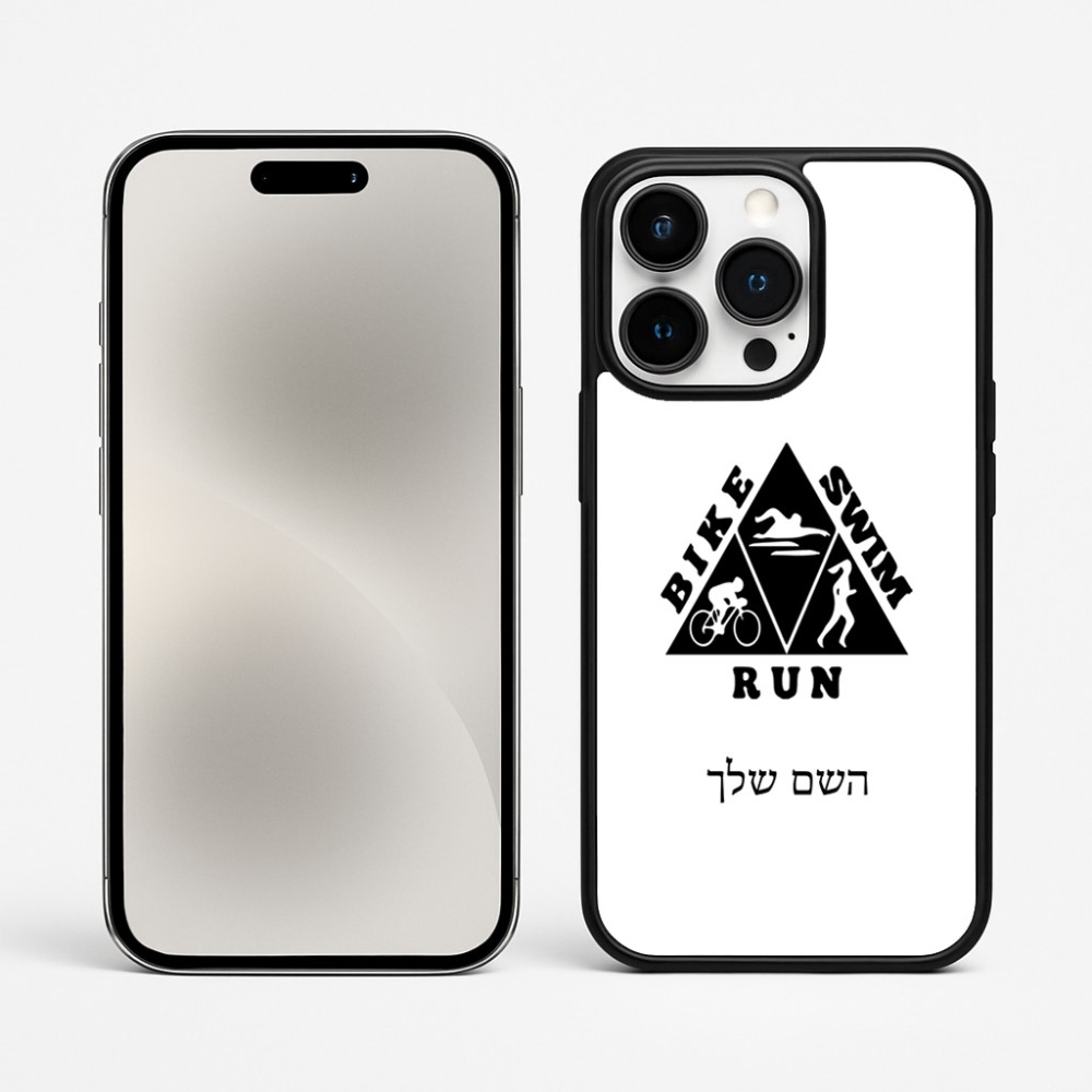 כיסוי בעיצוב אישי עם השם שלך לדגם - Apple iPhone 15 Pro Max בעיצוב טריאתלון