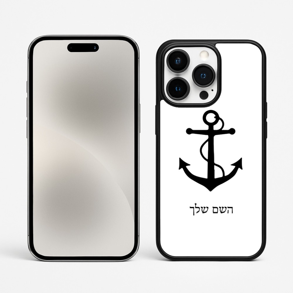 כיסוי בעיצוב אישי עם השם שלך לדגם - Apple iPhone 15 Pro Max בעיצוב לעגן