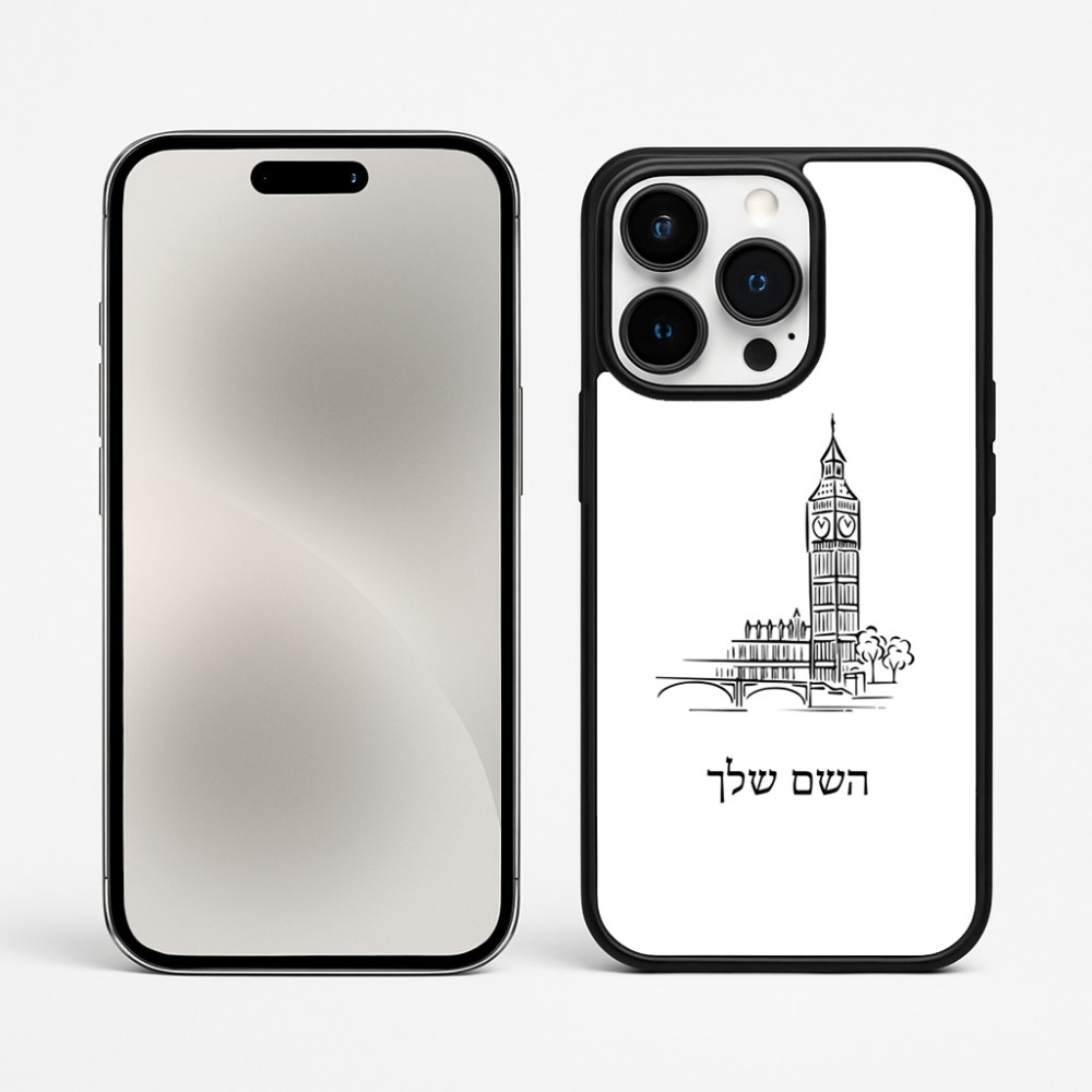 כיסוי בעיצוב אישי עם השם שלך לדגם - Apple iPhone 15 Pro Max בעיצוב ביג בן
