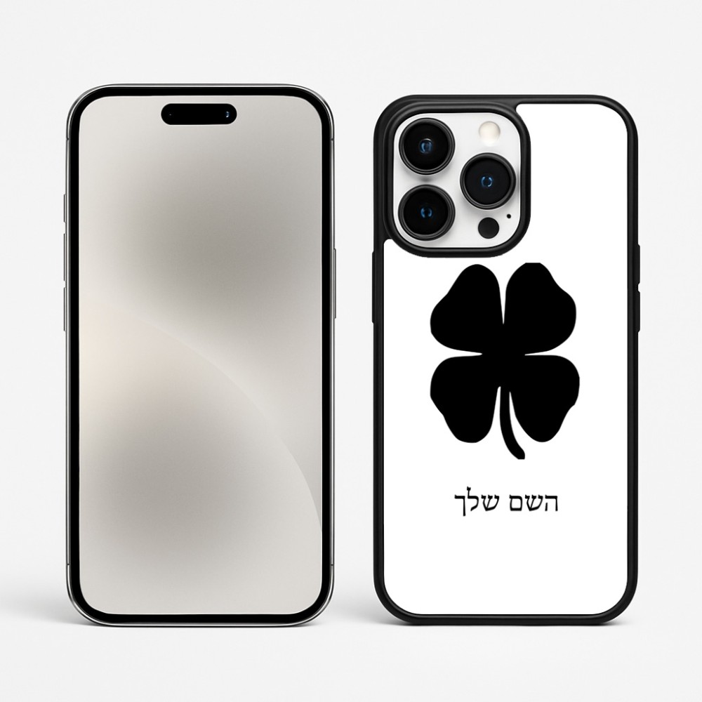 כיסוי בעיצוב אישי עם השם שלך לדגם - Apple iPhone 15 Pro Max בעיצוב קלבר