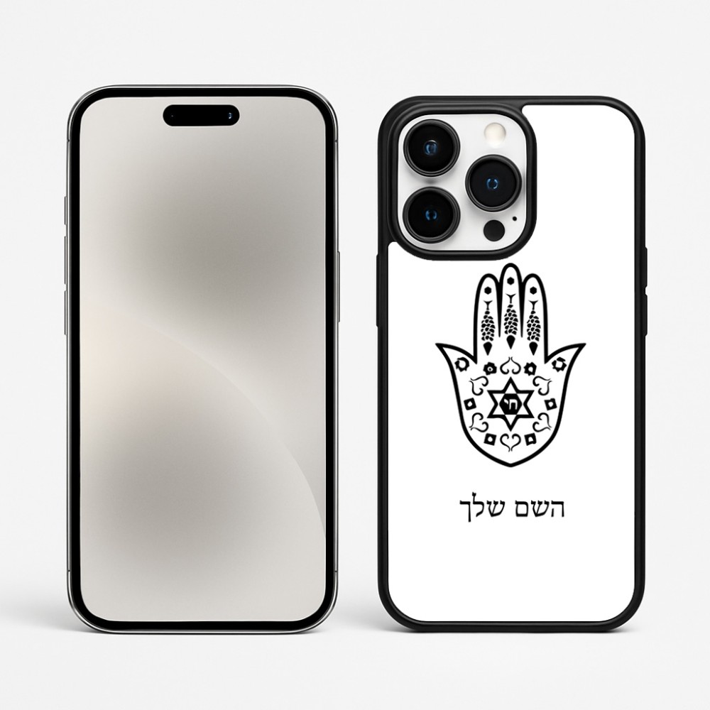 כיסוי בעיצוב אישי עם השם שלך לדגם - Apple iPhone 15 Pro Max בעיצוב חמסה - קבלה