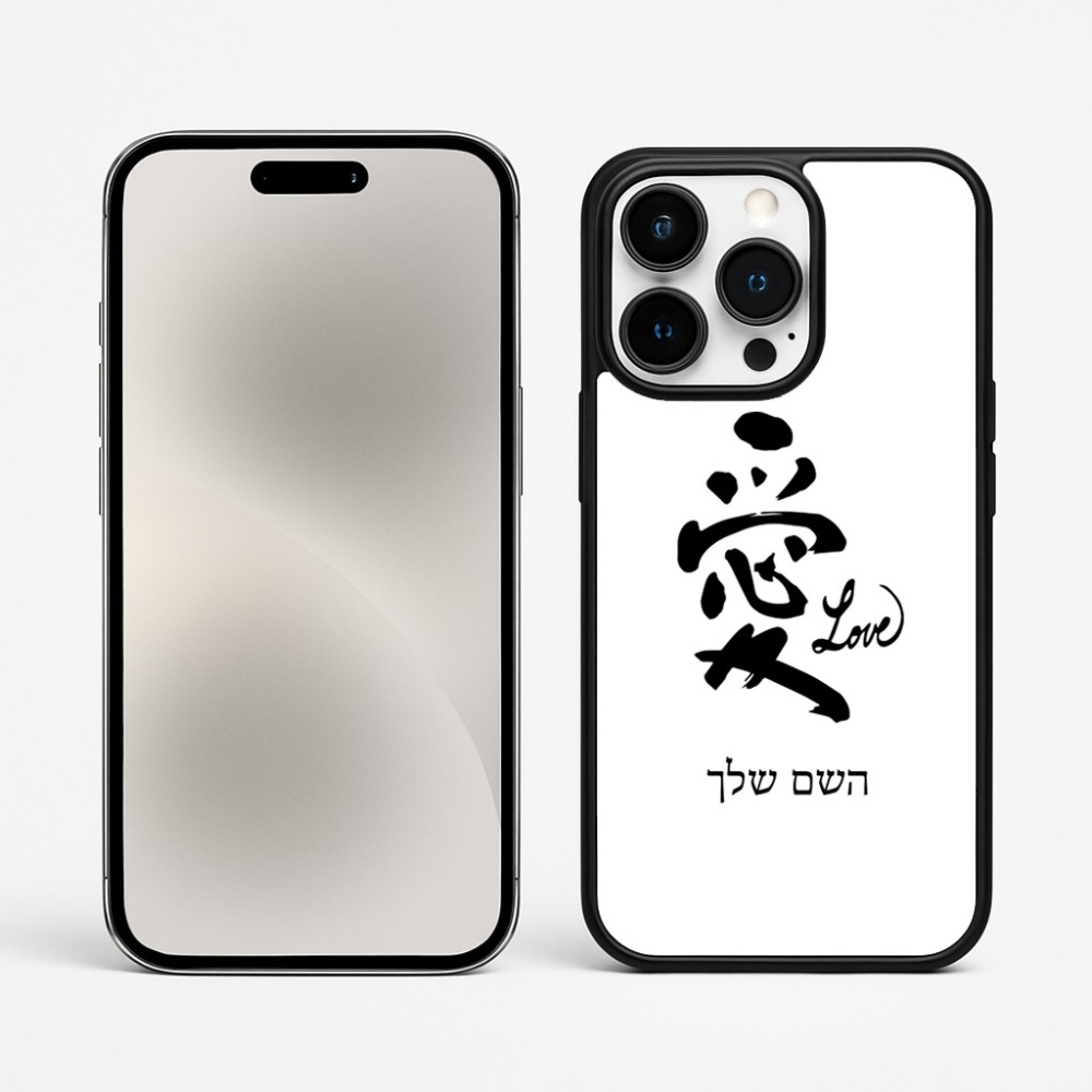 כיסוי בעיצוב אישי עם השם שלך לדגם - Apple iPhone 15 Pro Max בעיצוב אהבה באותיות יפניות