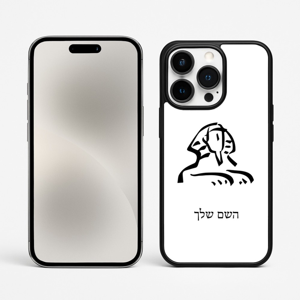 כיסוי בעיצוב אישי עם השם שלך לדגם - Apple iPhone 15 Pro Max בעיצוב ספינקס מצרים
