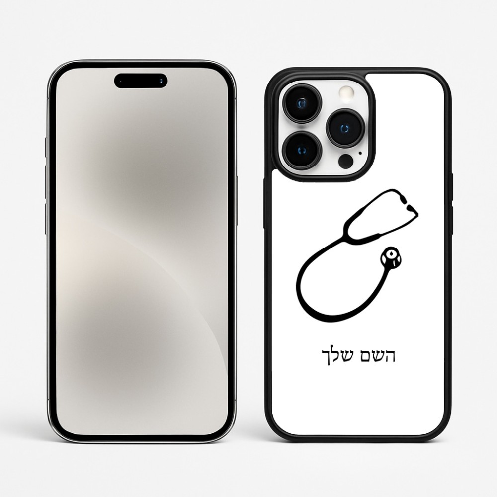 כיסוי בעיצוב אישי עם השם שלך לדגם - Apple iPhone 15 Pro Max בעיצוב סטטוסקופ רופא