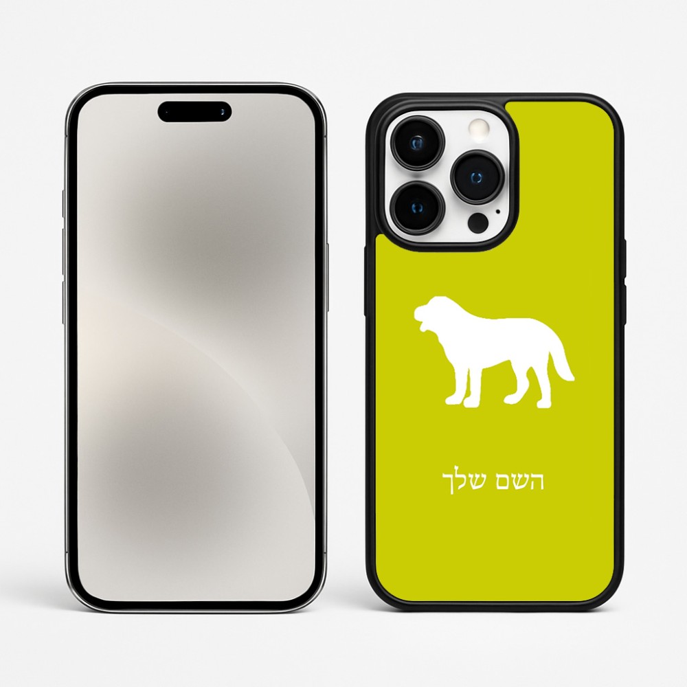 כיסוי בעיצוב אישי עם השם שלך לדגם - Apple iPhone 15 Pro Max בעיצוב כלב