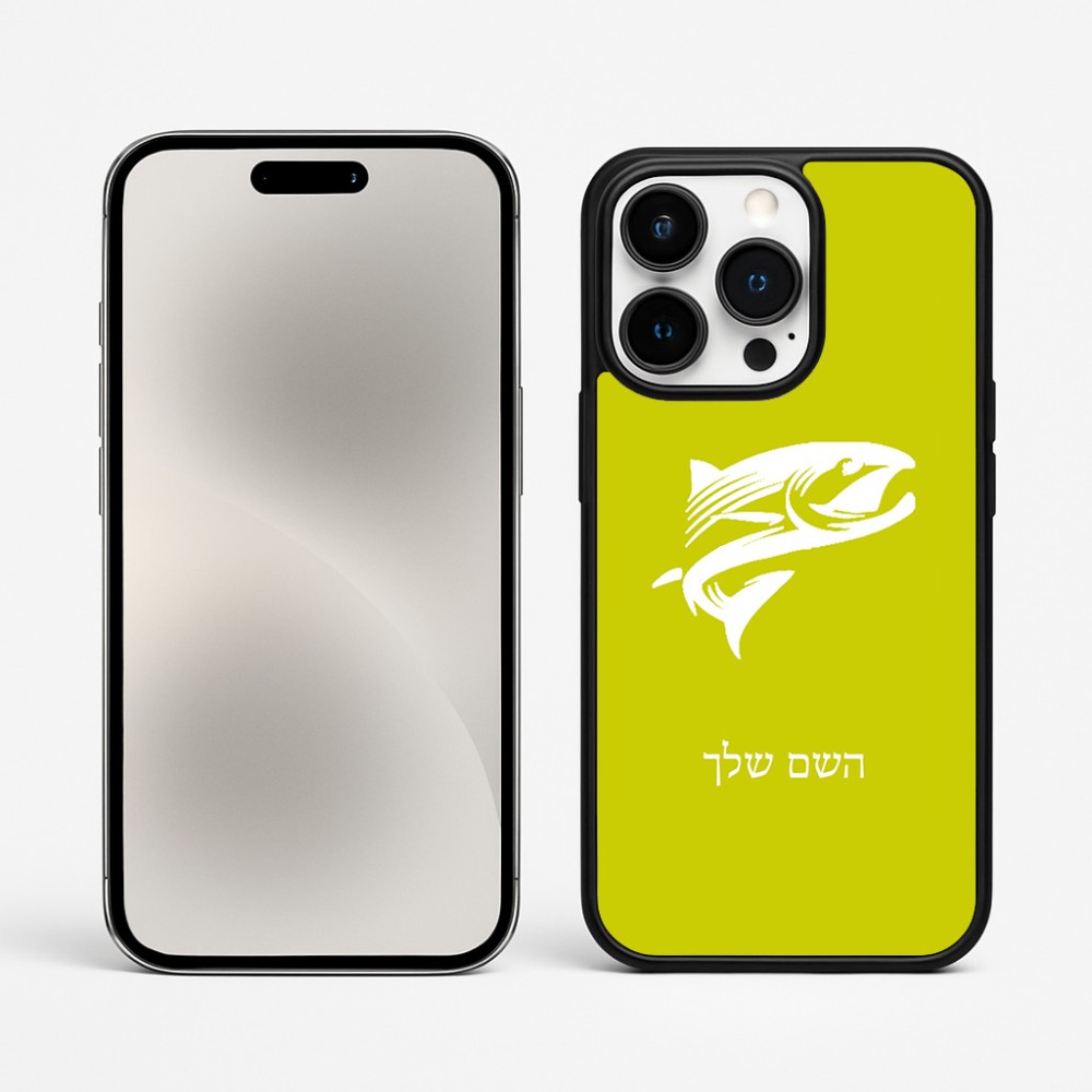 כיסוי בעיצוב אישי עם השם שלך לדגם - Apple iPhone 15 Pro Max בעיצוב לדוג