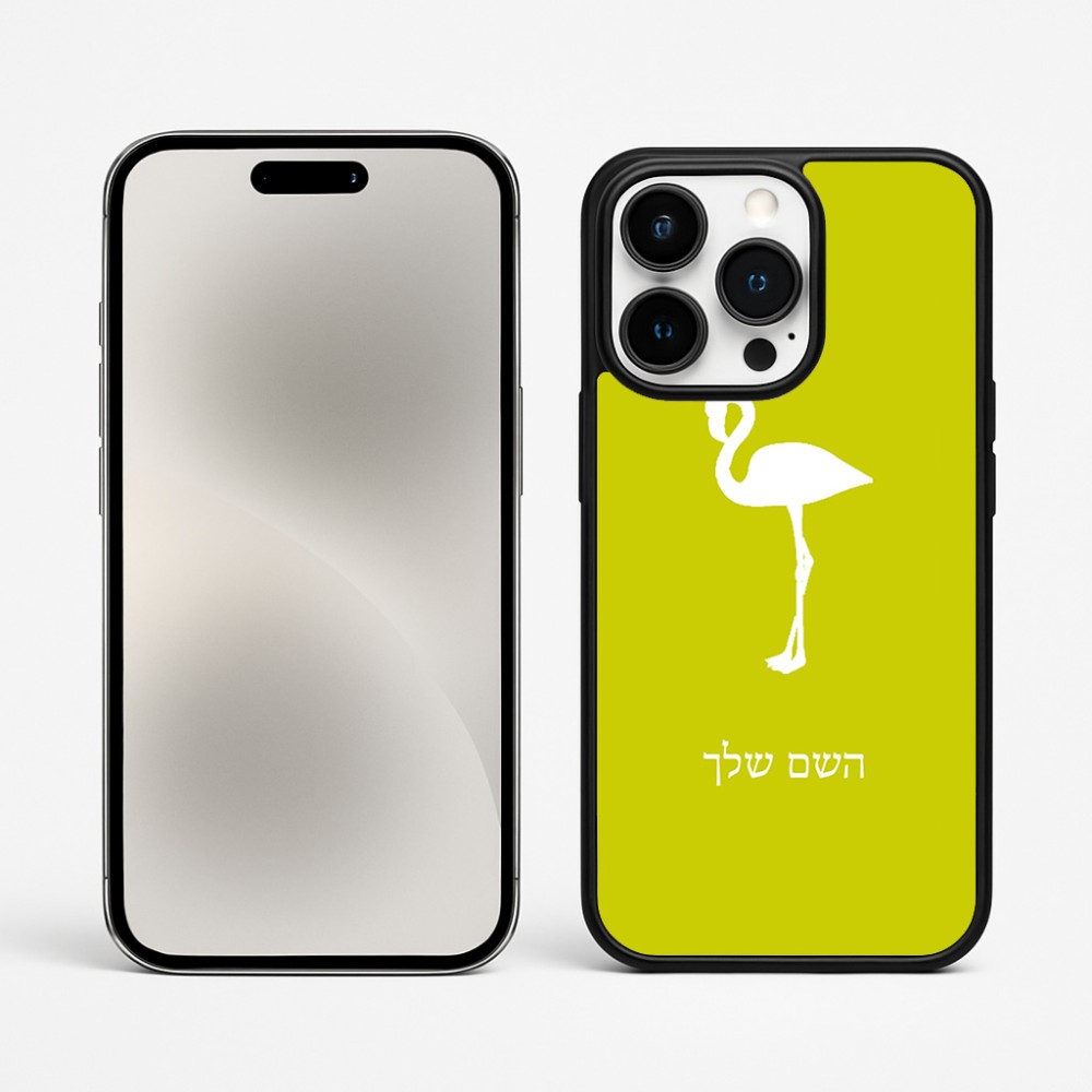 כיסוי בעיצוב אישי עם השם שלך לדגם - Apple iPhone 15 Pro Max בעיצוב אנפה