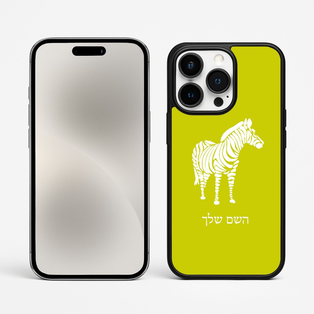 כיסוי בעיצוב אישי עם השם שלך לדגם - Apple iPhone 15 Pro Max בעיצוב זברה