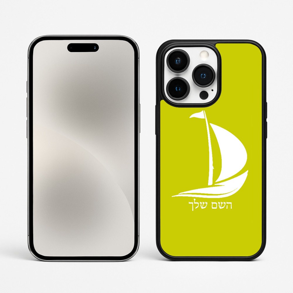 כיסוי בעיצוב אישי עם השם שלך לדגם - Apple iPhone 15 Pro Max בעיצוב סירה