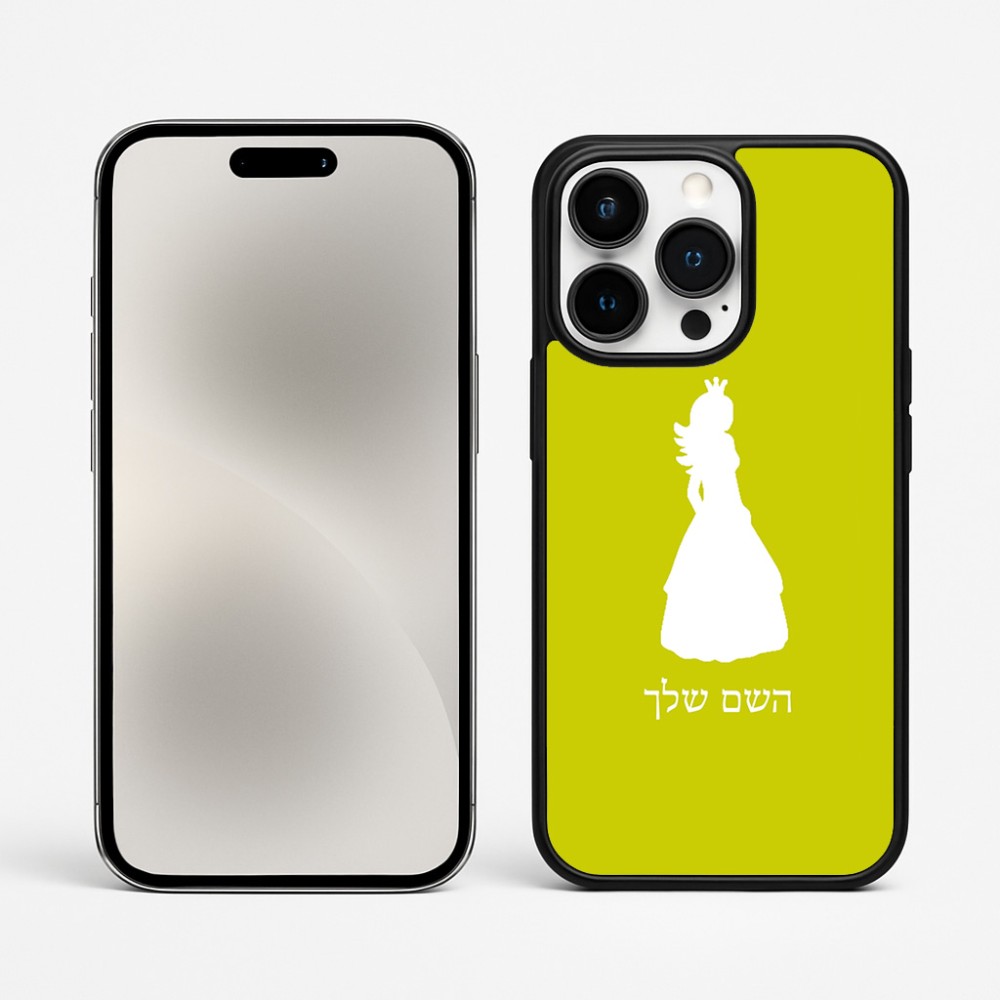 כיסוי בעיצוב אישי עם השם שלך לדגם - Apple iPhone 15 Pro Max בעיצוב נסיכה