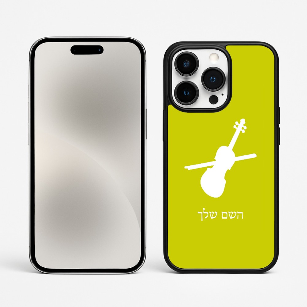 כיסוי בעיצוב אישי עם השם שלך לדגם - Apple iPhone 15 Pro Max בעיצוב כינור