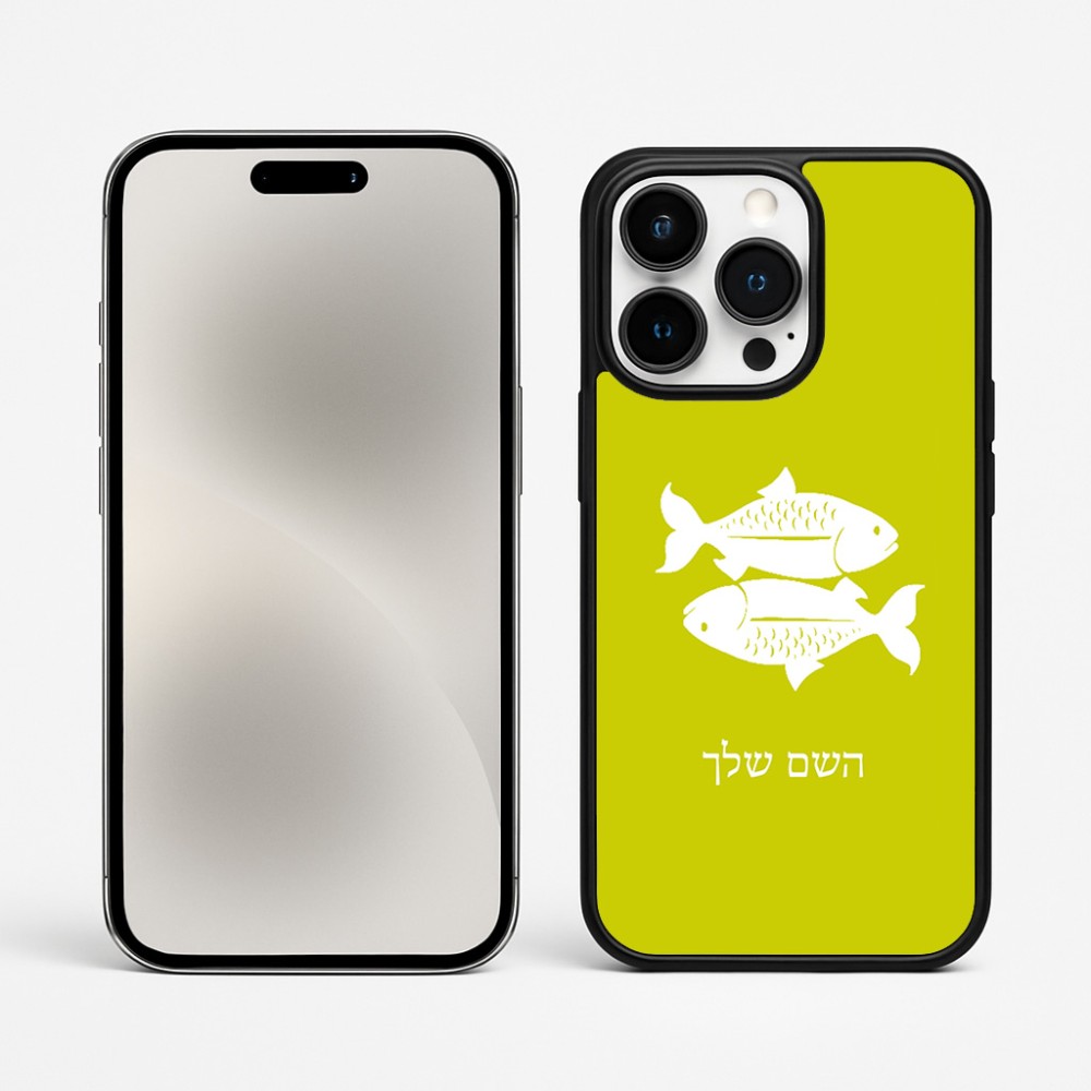 כיסוי בעיצוב אישי עם השם שלך לדגם - Apple iPhone 15 Pro Max בעיצוב מזלות - דגים