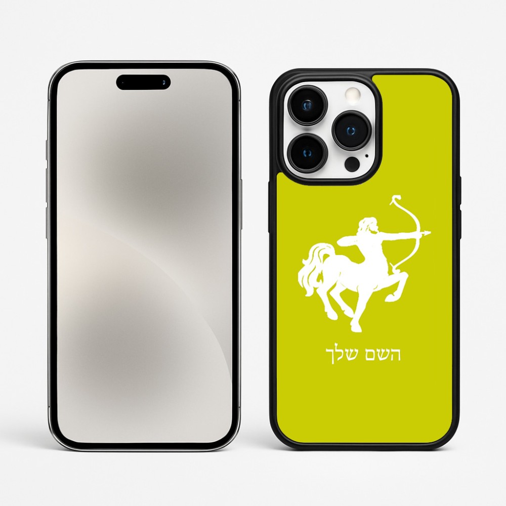 כיסוי בעיצוב אישי עם השם שלך לדגם - Apple iPhone 15 Pro Max בעיצוב מזלות - קשת