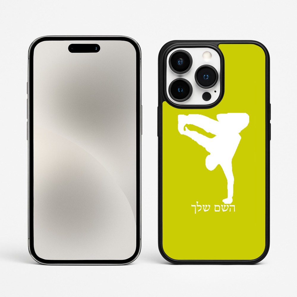 כיסוי בעיצוב אישי עם השם שלך לדגם - Apple iPhone 15 Pro Max בעיצוב ברייקדאנס