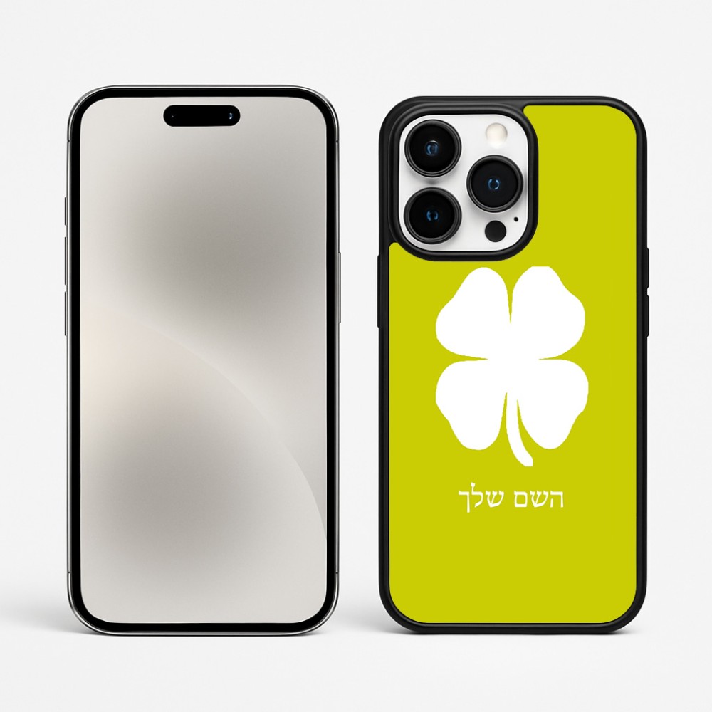 כיסוי בעיצוב אישי עם השם שלך לדגם - Apple iPhone 15 Pro Max בעיצוב קלבר