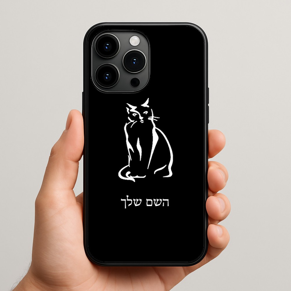 כיסוי בעיצוב אישי עם השם שלך לדגם - Apple iPhone 15 Pro Max בעיצוב חתול