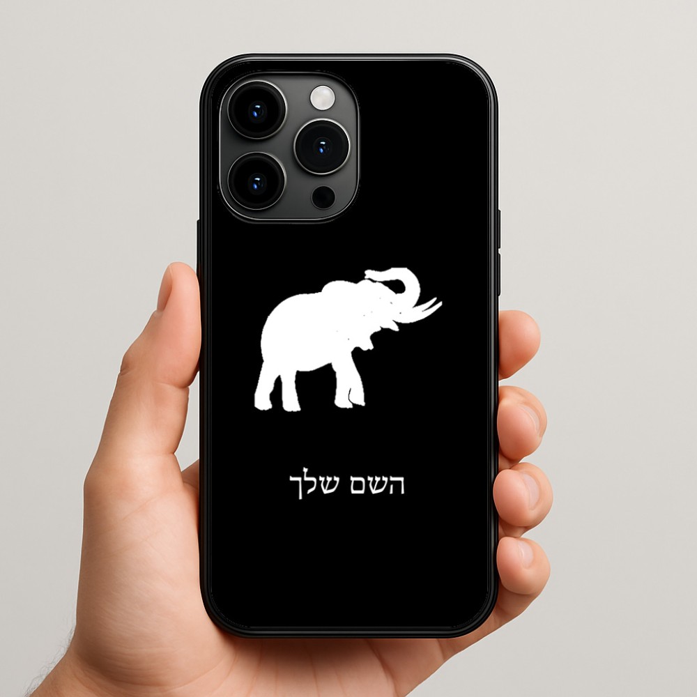 כיסוי בעיצוב אישי עם השם שלך לדגם - Apple iPhone 15 Pro Max בעיצוב פיל