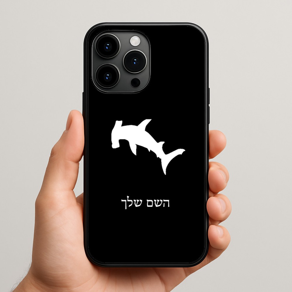 כיסוי בעיצוב אישי עם השם שלך לדגם - Apple iPhone 15 Pro Max בעיצוב כריש ראש פטיש