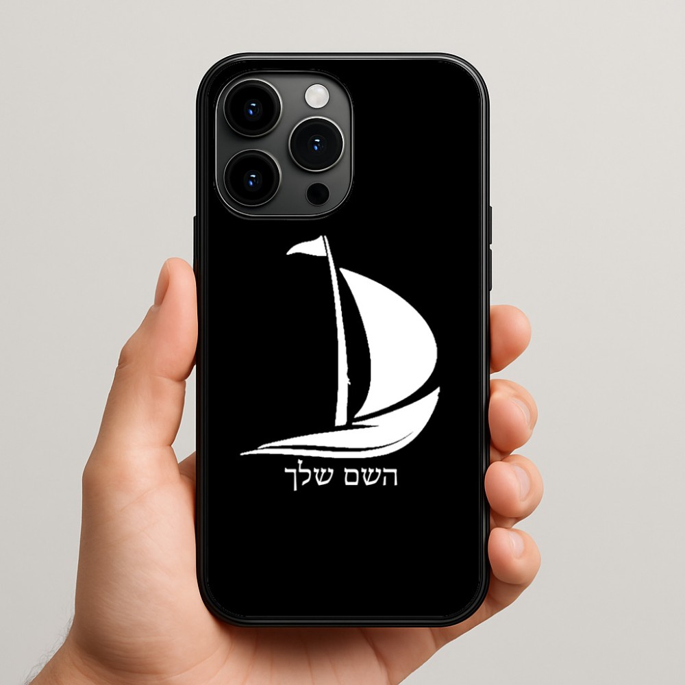 כיסוי בעיצוב אישי עם השם שלך לדגם - Apple iPhone 15 Pro Max בעיצוב סירה