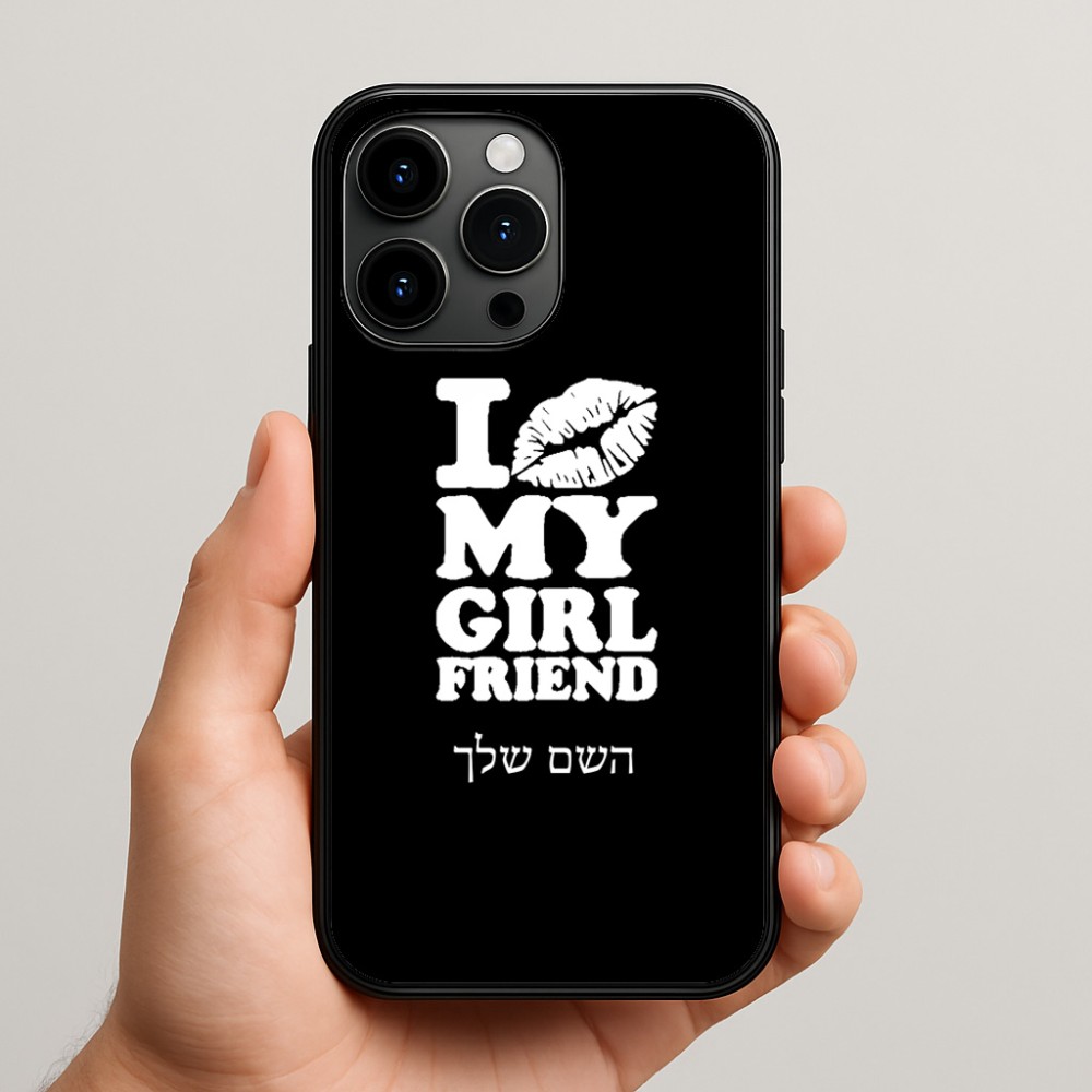 כיסוי בעיצוב אישי עם השם שלך לדגם - Apple iPhone 15 Pro Max בעיצוב לנשק את החברה שלי