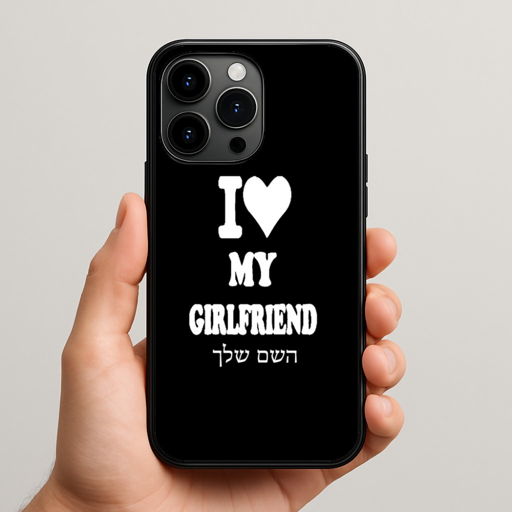 כיסוי בעיצוב אישי עם השם שלך לדגם - Apple iPhone 15 Pro Max בעיצוב אוהב את החברה שלי