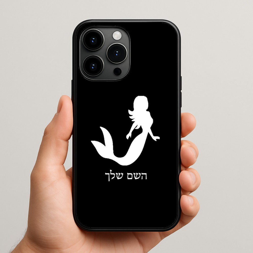 כיסוי בעיצוב אישי עם השם שלך לדגם - Apple iPhone 15 Pro Max בעיצוב בתולת ים - אישה