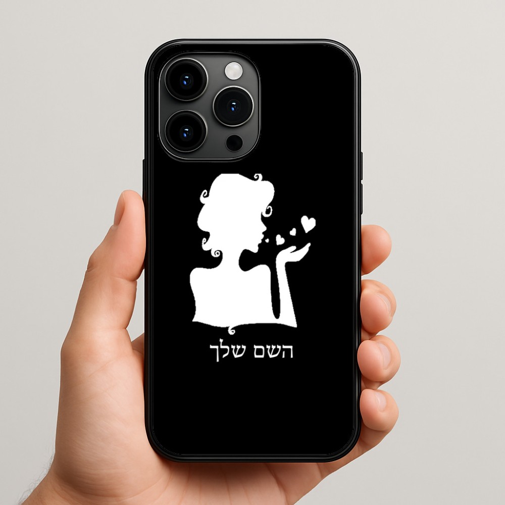 כיסוי בעיצוב אישי עם השם שלך לדגם - Apple iPhone 15 Pro Max בעיצוב אהבת נשים