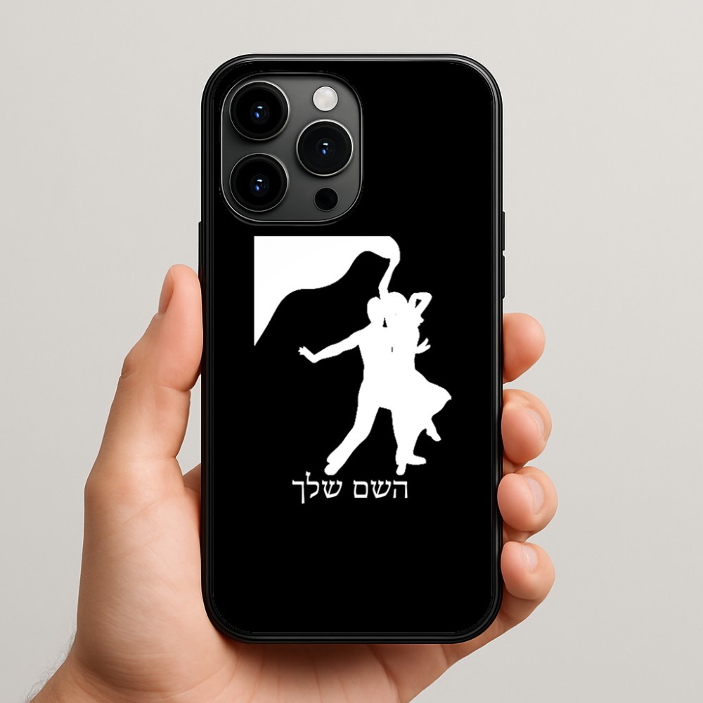 כיסוי בעיצוב אישי עם השם שלך לדגם - Apple iPhone 15 Pro Max בעיצוב אישה רוקדת עם גבר
