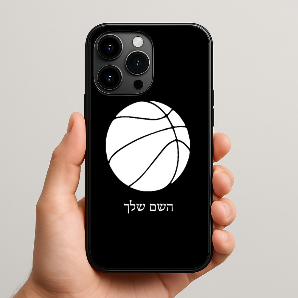 כיסוי בעיצוב אישי עם השם שלך לדגם - Apple iPhone 15 Pro Max בעיצוב כדורסל