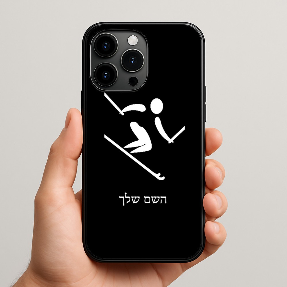 כיסוי בעיצוב אישי עם השם שלך לדגם - Apple iPhone 15 Pro Max בעיצוב סקי אולימפי
