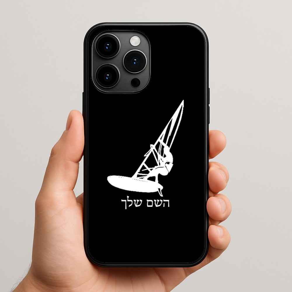 כיסוי בעיצוב אישי עם השם שלך לדגם - Apple iPhone 15 Pro Max בעיצוב לגלוש - גלישה - שייט