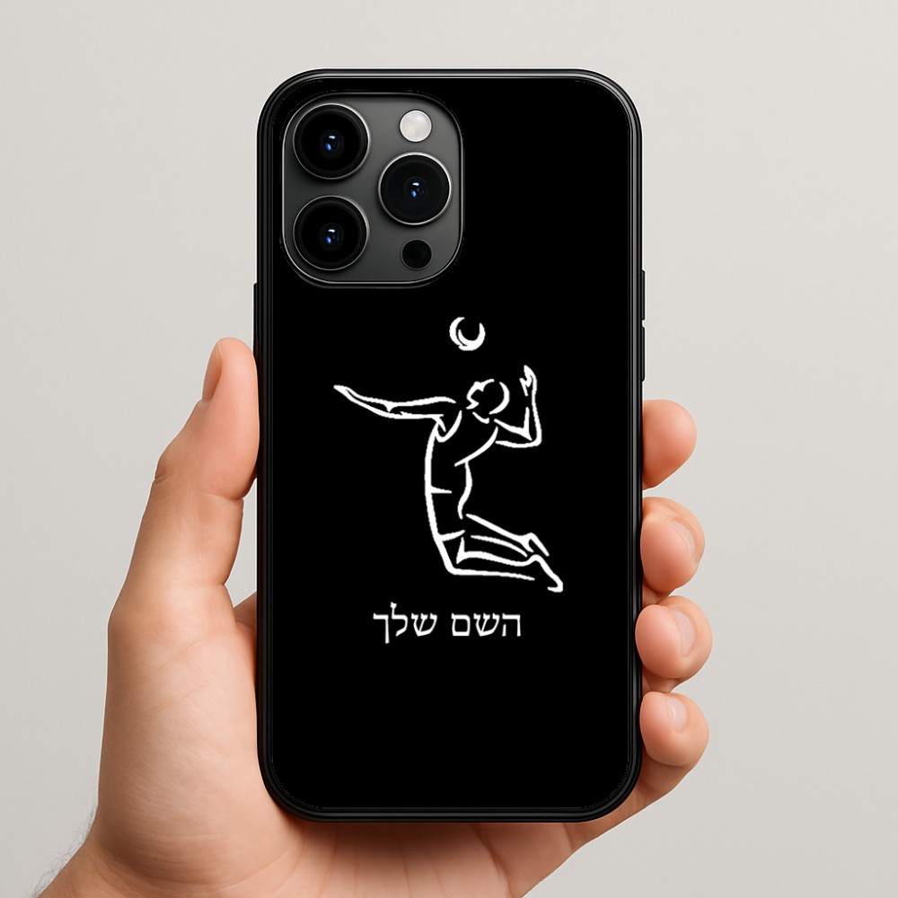 כיסוי בעיצוב אישי עם השם שלך לדגם - Apple iPhone 15 Pro Max בעיצוב שחקן כדורעף