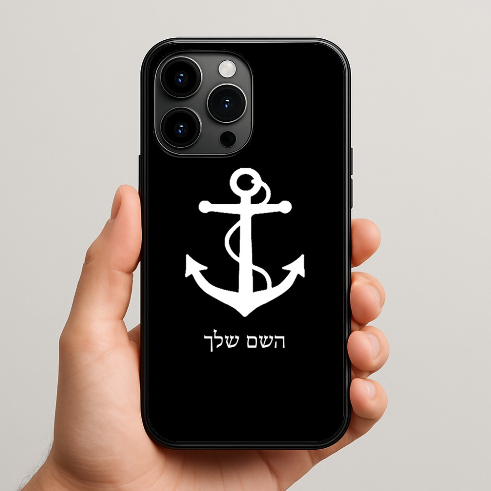 כיסוי בעיצוב אישי עם השם שלך לדגם - Apple iPhone 15 Pro Max בעיצוב לעגן