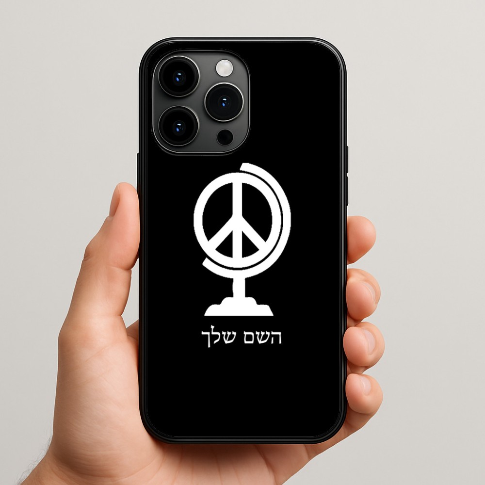 כיסוי בעיצוב אישי עם השם שלך לדגם - Apple iPhone 15 Pro Max בעיצוב גלובוסי שלום