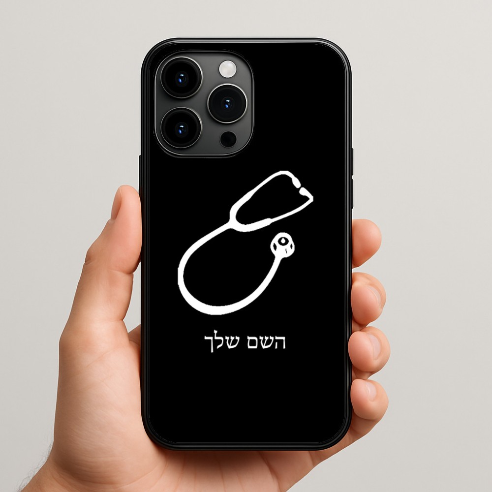 כיסוי בעיצוב אישי עם השם שלך לדגם - Apple iPhone 15 Pro Max בעיצוב סטטוסקופ רופא