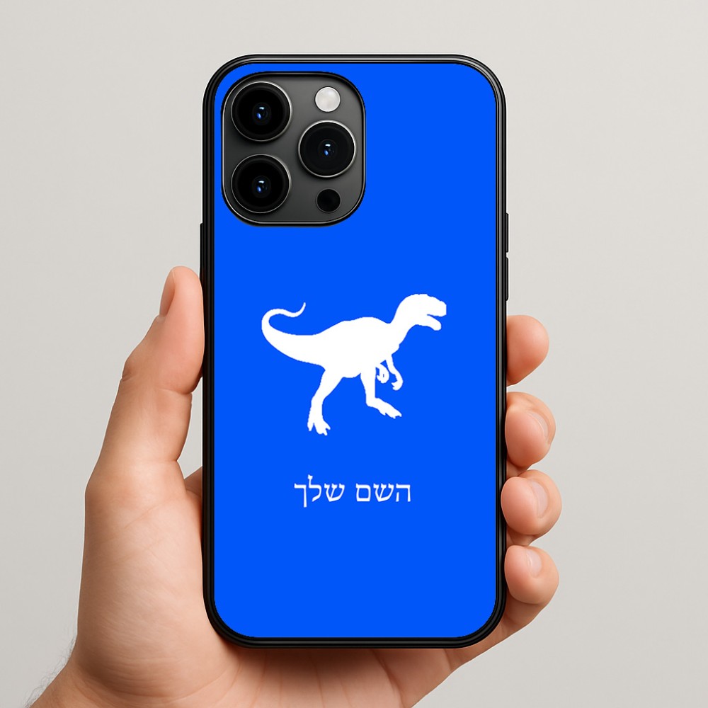 כיסוי בעיצוב אישי עם השם שלך לדגם - Apple iPhone 15 Pro Max בעיצוב דינוזאור
