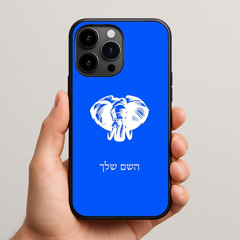 כיסוי בעיצוב אישי עם השם שלך לדגם - Apple iPhone 15 Pro Max בעיצוב ראש פיל